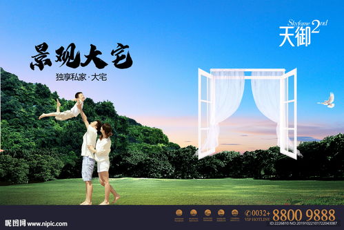 高端地產廣告設計圖 精準發布，彰顯奢華生活風范