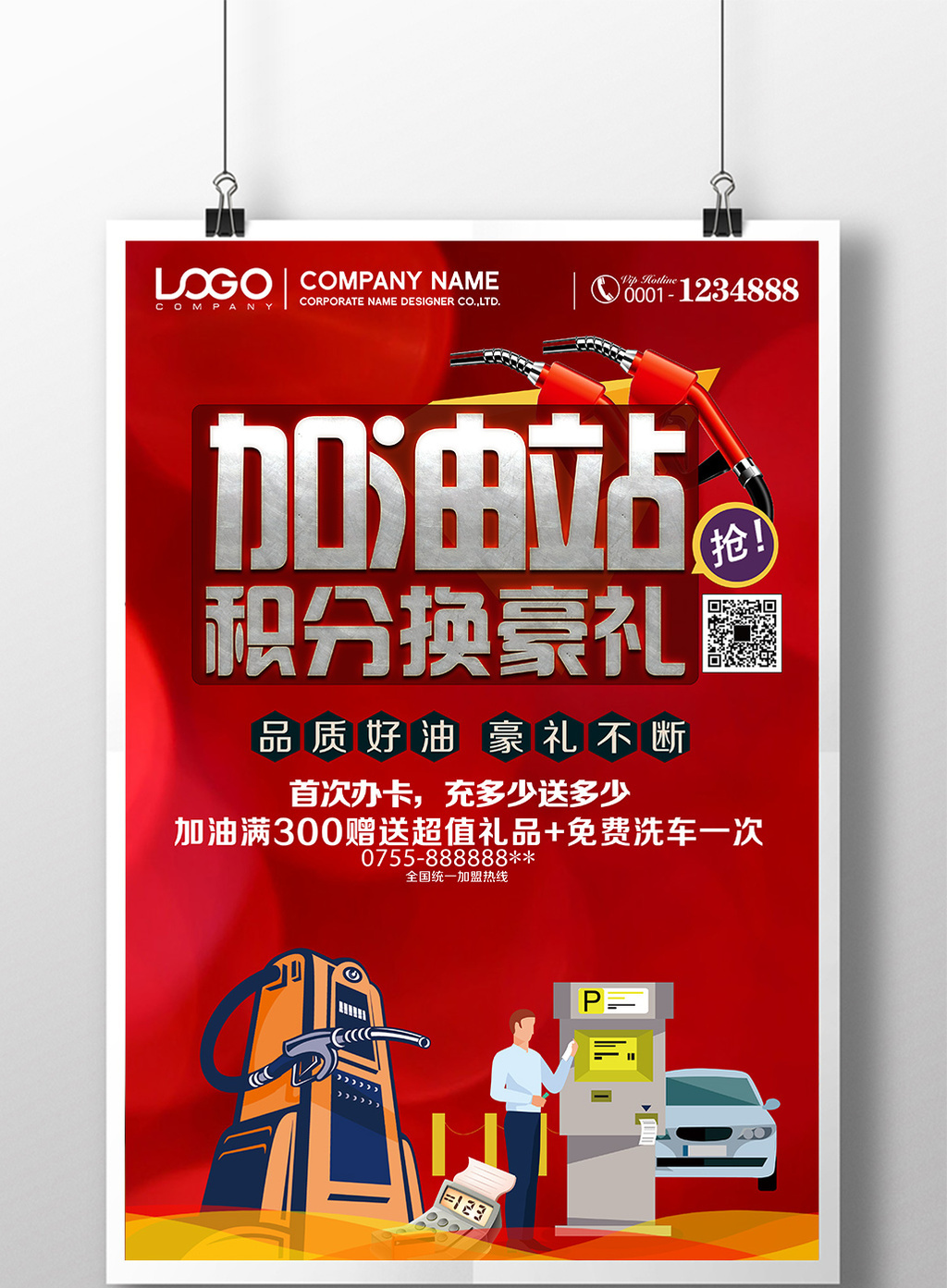 免費(fèi)下載 中國石油加油站海報(bào)模板與廣告設(shè)計(jì)素材全攻略