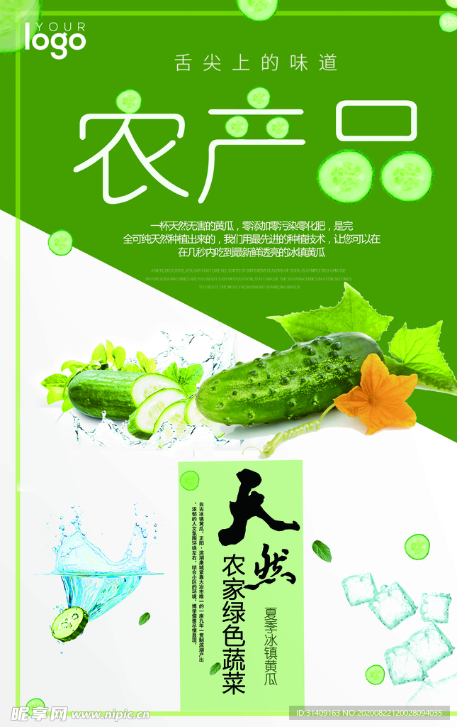 農(nóng)產(chǎn)品廣告設(shè)計(jì) 打造品牌視覺，提升市場(chǎng)競(jìng)爭(zhēng)力